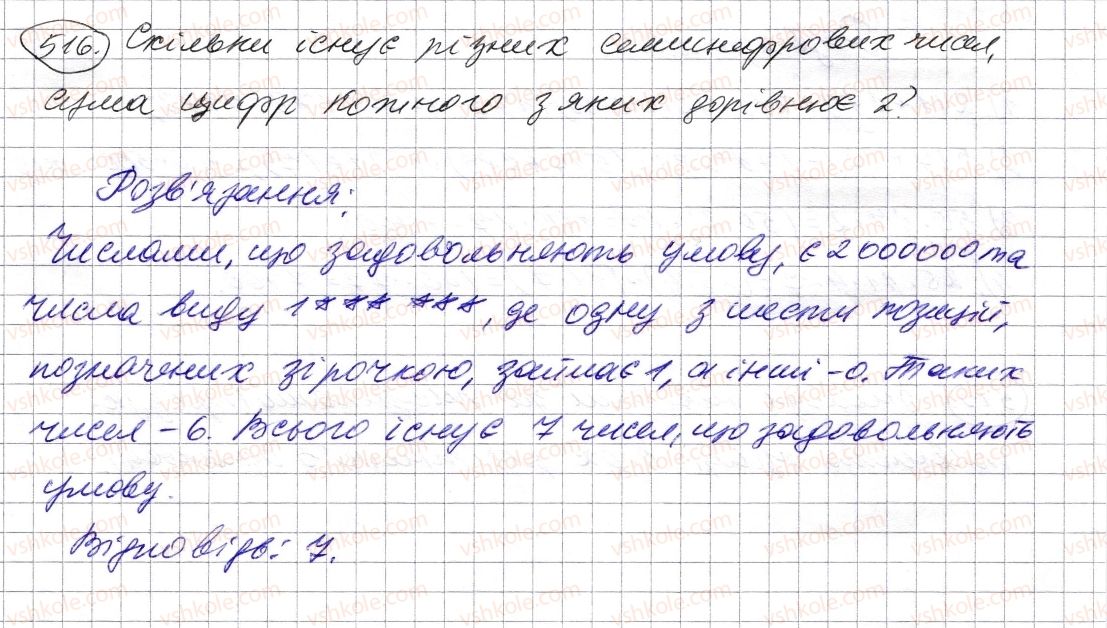 фото задание 516 - § 14. комбінаторні задачі - розділ 1. натуральні числа і дії з ними. геометричні фігури і величини
