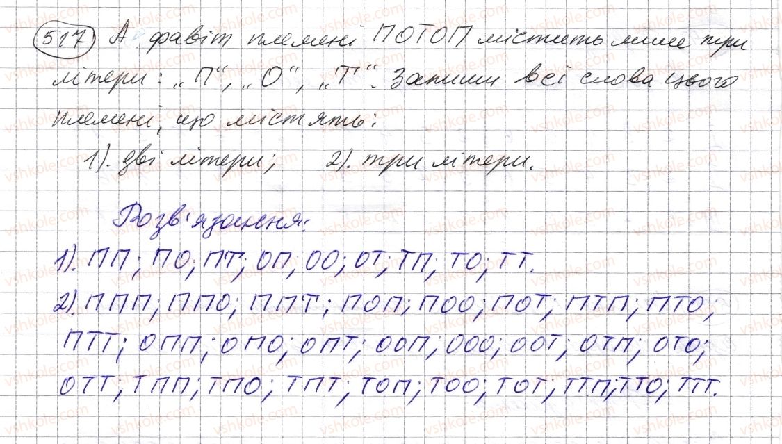 фото задание 517 - § 14. комбінаторні задачі - розділ 1. натуральні числа і дії з ними. геометричні фігури і величини