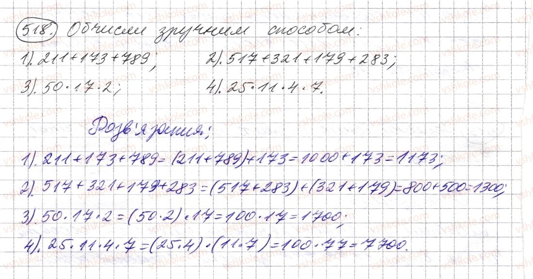 фото задание 518 - § 14. комбінаторні задачі - розділ 1. натуральні числа і дії з ними. геометричні фігури і величини
