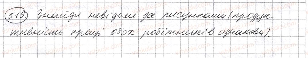 фото задание 519 - § 14. комбінаторні задачі - розділ 1. натуральні числа і дії з ними. геометричні фігури і величини