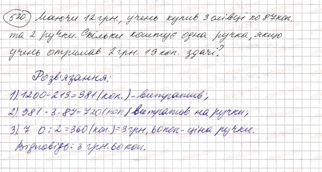 фото задание 520 - § 14. комбінаторні задачі - розділ 1. натуральні числа і дії з ними. геометричні фігури і величини