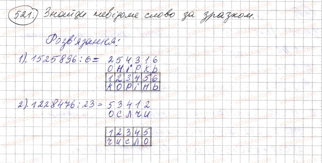 фото задание 521 - § 15. приклади та задачі на всі дії з натуральними числами - розділ 1. натуральні числа і дії з ними. геометричні фігури і величини
