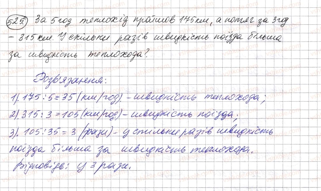 фото задание 525 - § 15. приклади та задачі на всі дії з натуральними числами - розділ 1. натуральні числа і дії з ними. геометричні фігури і величини