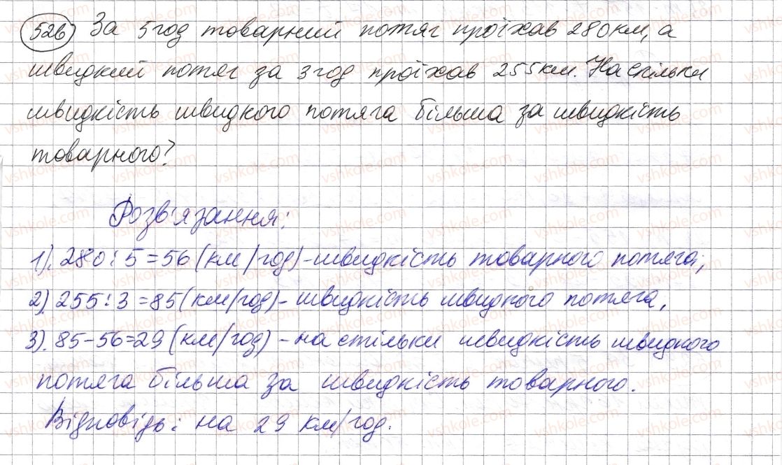 фото задание 526 - § 15. приклади та задачі на всі дії з натуральними числами - розділ 1. натуральні числа і дії з ними. геометричні фігури і величини