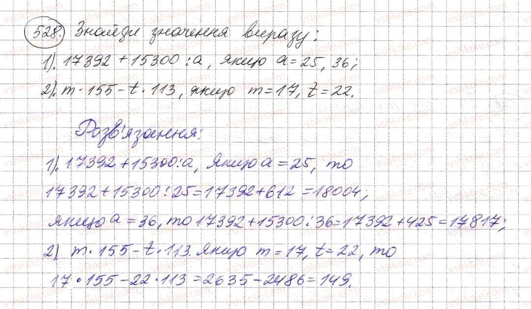 фото задание 528 - § 15. приклади та задачі на всі дії з натуральними числами - розділ 1. натуральні числа і дії з ними. геометричні фігури і величини