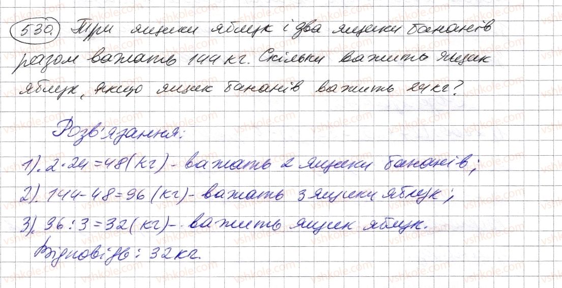 фото задание 530 - § 15. приклади та задачі на всі дії з натуральними числами - розділ 1. натуральні числа і дії з ними. геометричні фігури і величини