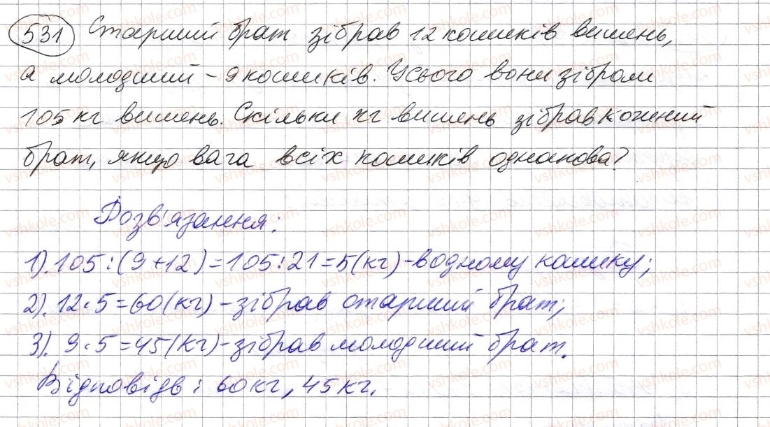 фото задание 531 - § 15. приклади та задачі на всі дії з натуральними числами - розділ 1. натуральні числа і дії з ними. геометричні фігури і величини