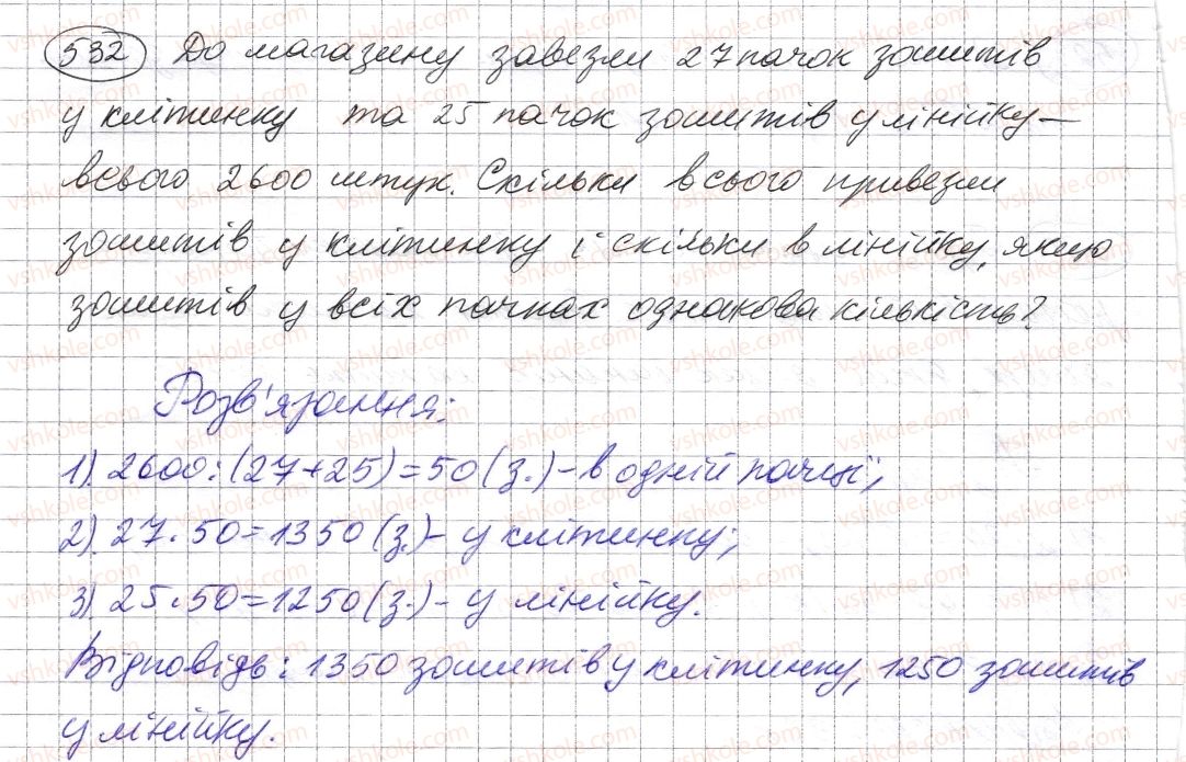 фото задание 532 - § 15. приклади та задачі на всі дії з натуральними числами - розділ 1. натуральні числа і дії з ними. геометричні фігури і величини