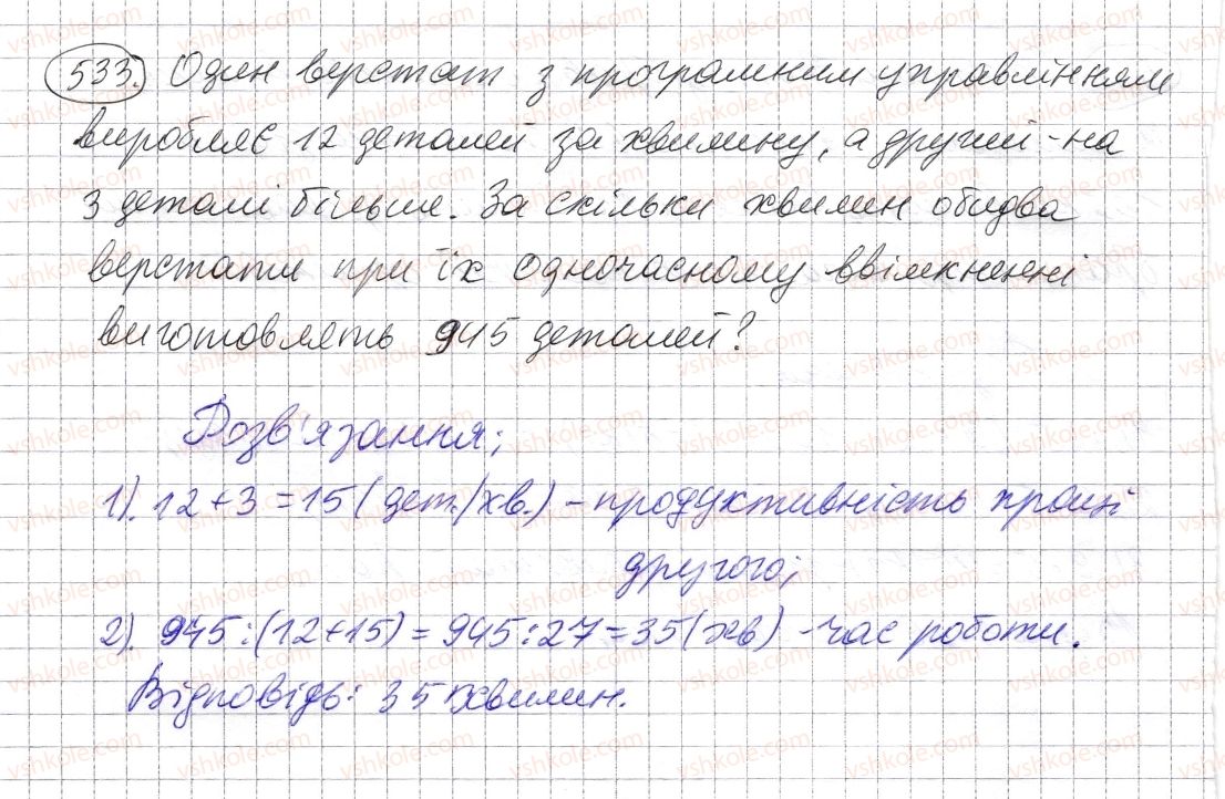 фото задание 533 - § 15. приклади та задачі на всі дії з натуральними числами - розділ 1. натуральні числа і дії з ними. геометричні фігури і величини