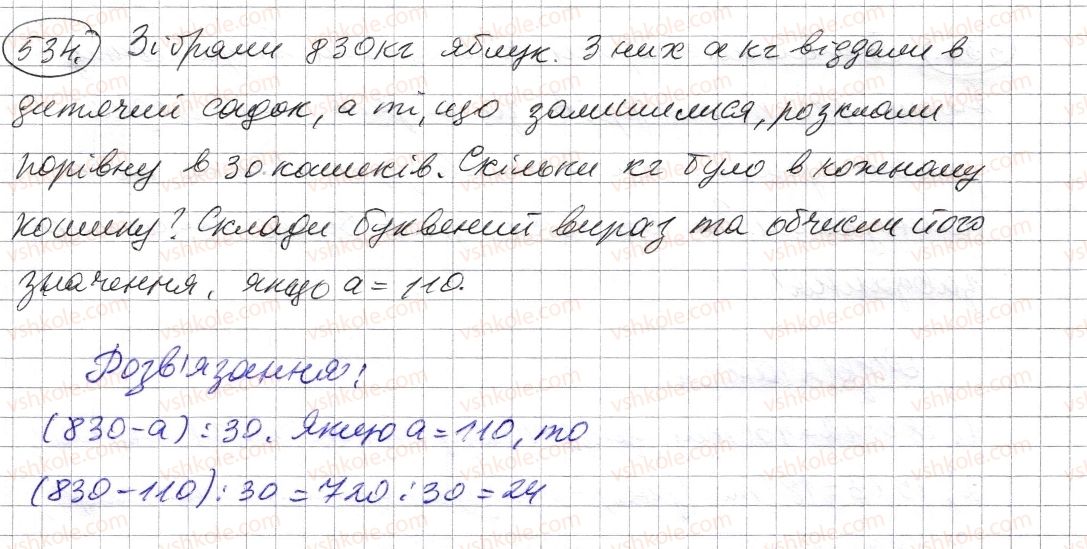 фото задание 534 - § 15. приклади та задачі на всі дії з натуральними числами - розділ 1. натуральні числа і дії з ними. геометричні фігури і величини