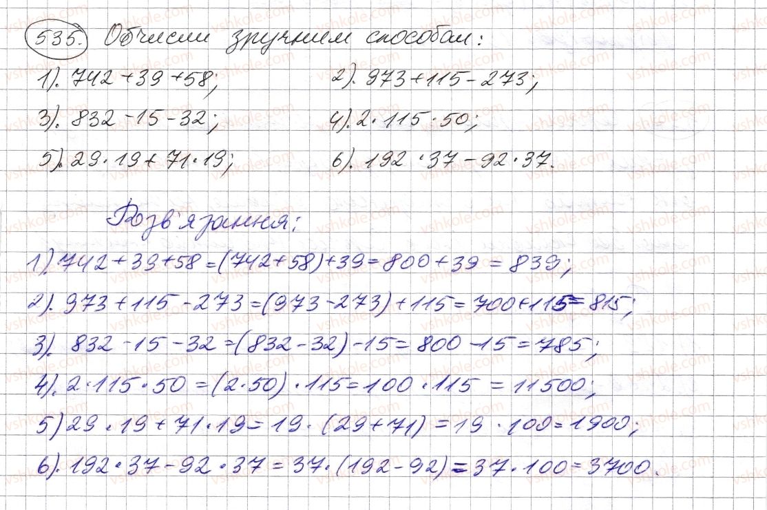 фото задание 535 - § 15. приклади та задачі на всі дії з натуральними числами - розділ 1. натуральні числа і дії з ними. геометричні фігури і величини