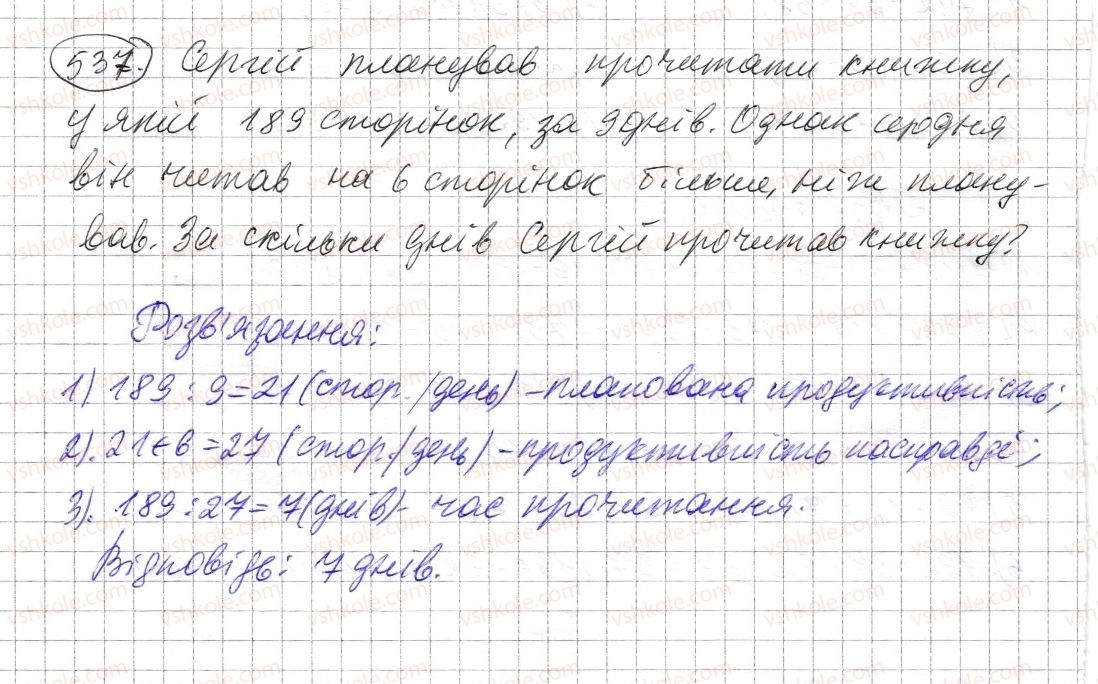 фото задание 537 - § 15. приклади та задачі на всі дії з натуральними числами - розділ 1. натуральні числа і дії з ними. геометричні фігури і величини