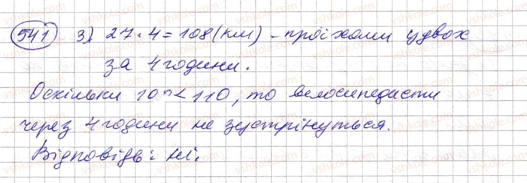 фото задание 541 - § 15. приклади та задачі на всі дії з натуральними числами - розділ 1. натуральні числа і дії з ними. геометричні фігури і величини