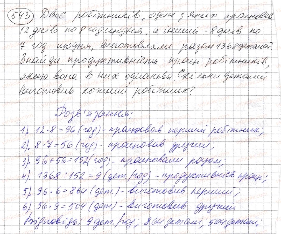 фото задание 543 - § 15. приклади та задачі на всі дії з натуральними числами - розділ 1. натуральні числа і дії з ними. геометричні фігури і величини