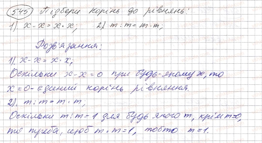 фото задание 545 - § 15. приклади та задачі на всі дії з натуральними числами - розділ 1. натуральні числа і дії з ними. геометричні фігури і величини