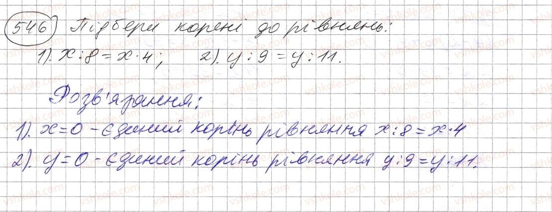 фото задание 546 - § 15. приклади та задачі на всі дії з натуральними числами - розділ 1. натуральні числа і дії з ними. геометричні фігури і величини