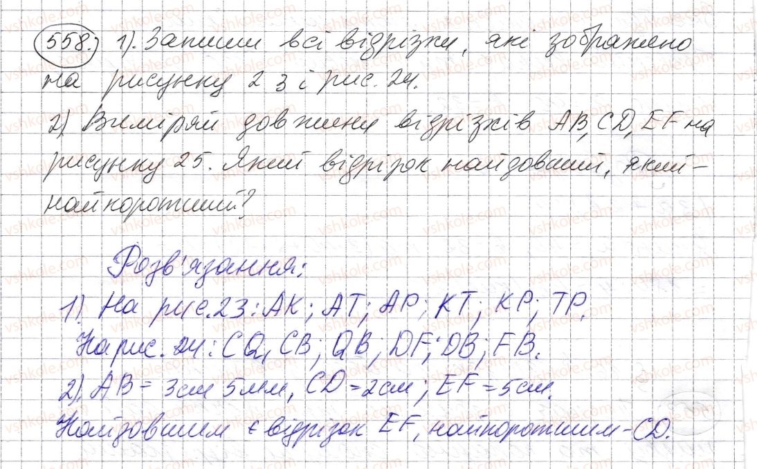 фото задание 558 - § 16. відрізок та його довжина - розділ 1. натуральні числа і дії з ними. геометричні фігури і величини