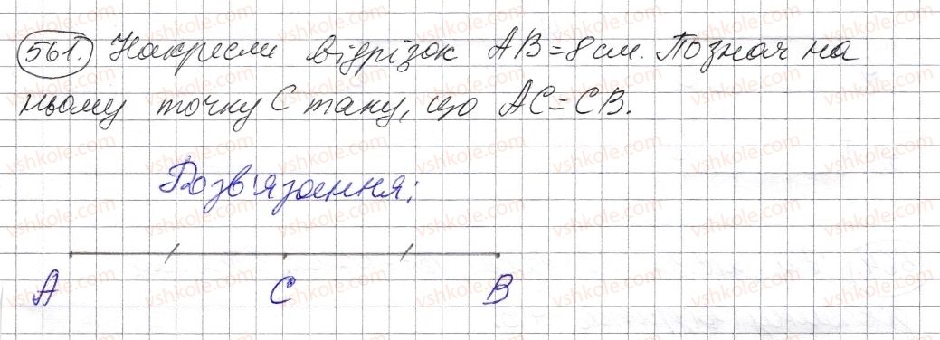 фото задание 561 - § 16. відрізок та його довжина - розділ 1. натуральні числа і дії з ними. геометричні фігури і величини