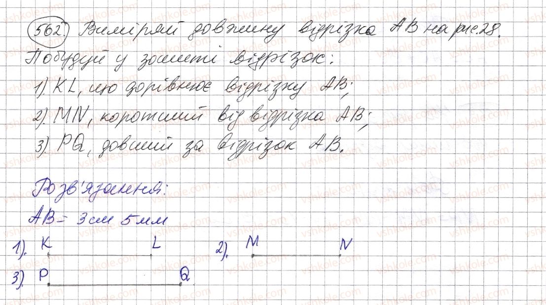 фото задание 562 - § 16. відрізок та його довжина - розділ 1. натуральні числа і дії з ними. геометричні фігури і величини