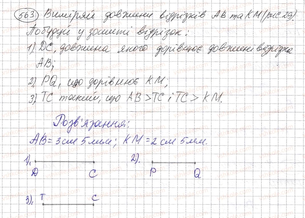 фото задание 563 - § 16. відрізок та його довжина - розділ 1. натуральні числа і дії з ними. геометричні фігури і величини