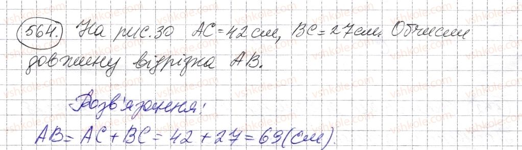 фото задание 564 - § 16. відрізок та його довжина - розділ 1. натуральні числа і дії з ними. геометричні фігури і величини