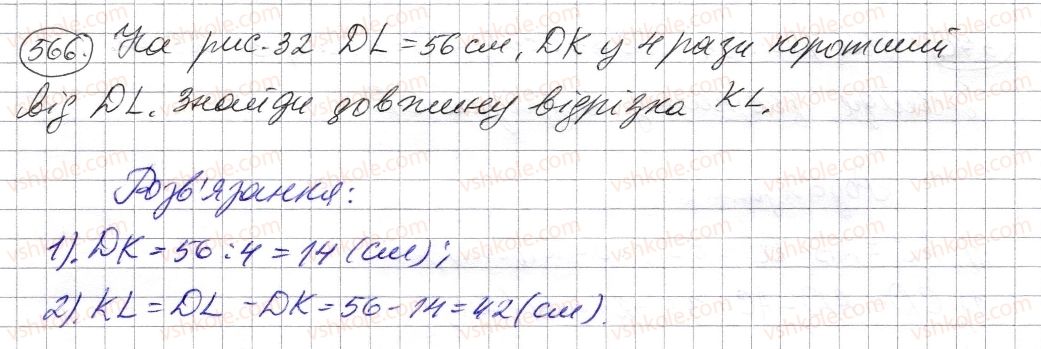 фото задание 566 - § 16. відрізок та його довжина - розділ 1. натуральні числа і дії з ними. геометричні фігури і величини