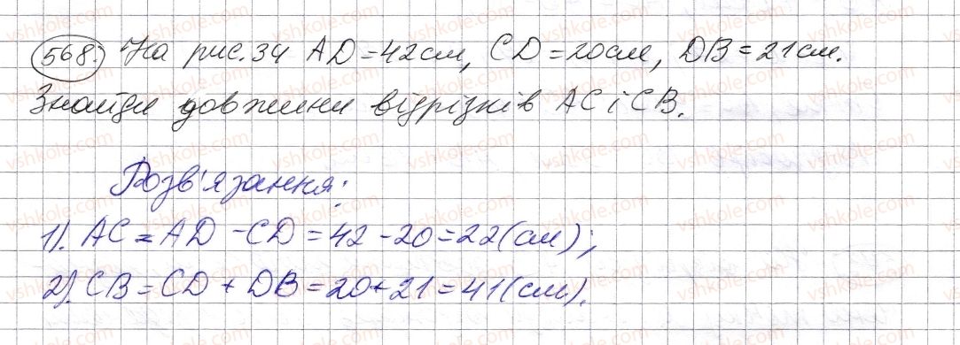 фото задание 568 - § 16. відрізок та його довжина - розділ 1. натуральні числа і дії з ними. геометричні фігури і величини
