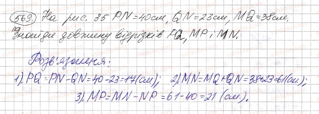 фото задание 569 - § 16. відрізок та його довжина - розділ 1. натуральні числа і дії з ними. геометричні фігури і величини