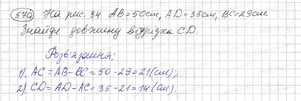 фото задание 570 - § 16. відрізок та його довжина - розділ 1. натуральні числа і дії з ними. геометричні фігури і величини
