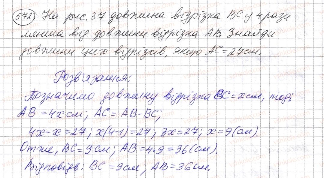 фото задание 572 - § 16. відрізок та його довжина - розділ 1. натуральні числа і дії з ними. геометричні фігури і величини