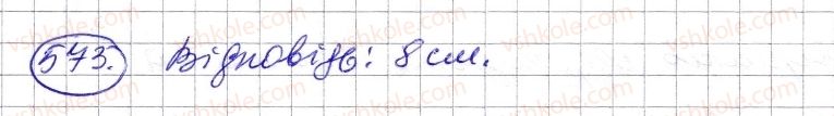 фото задание 573 - § 16. відрізок та його довжина - розділ 1. натуральні числа і дії з ними. геометричні фігури і величини