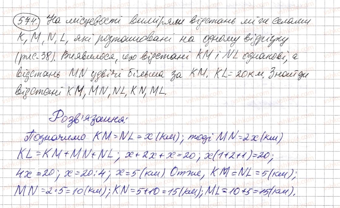 фото задание 574 - § 16. відрізок та його довжина - розділ 1. натуральні числа і дії з ними. геометричні фігури і величини