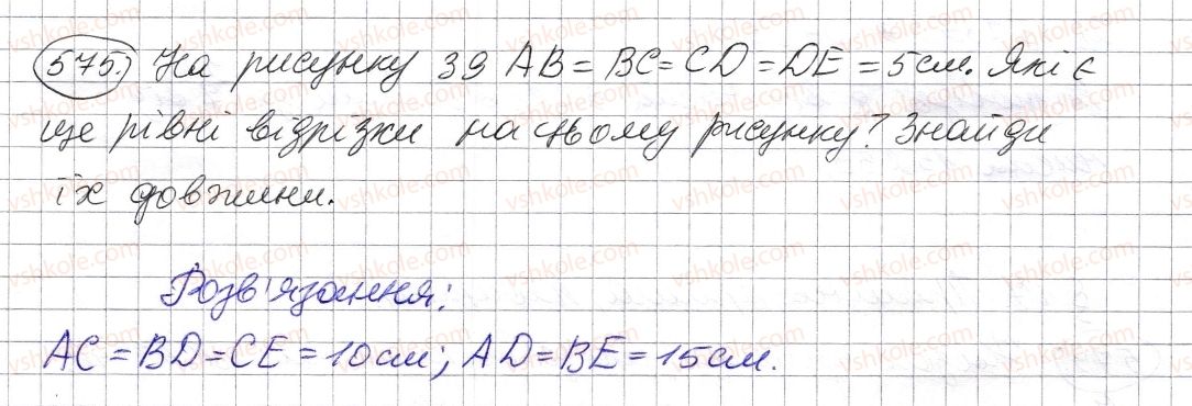 фото задание 575 - § 16. відрізок та його довжина - розділ 1. натуральні числа і дії з ними. геометричні фігури і величини
