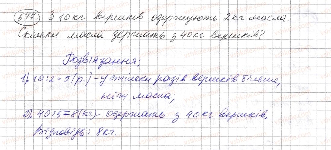 фото задание 577 - § 16. відрізок та його довжина - розділ 1. натуральні числа і дії з ними. геометричні фігури і величини