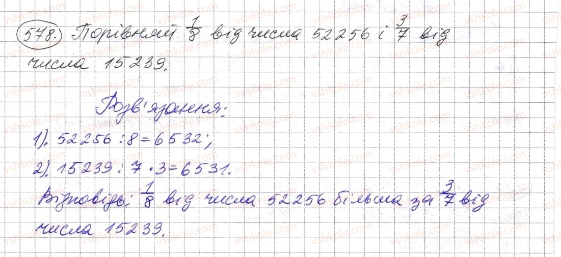 фото задание 578 - § 16. відрізок та його довжина - розділ 1. натуральні числа і дії з ними. геометричні фігури і величини