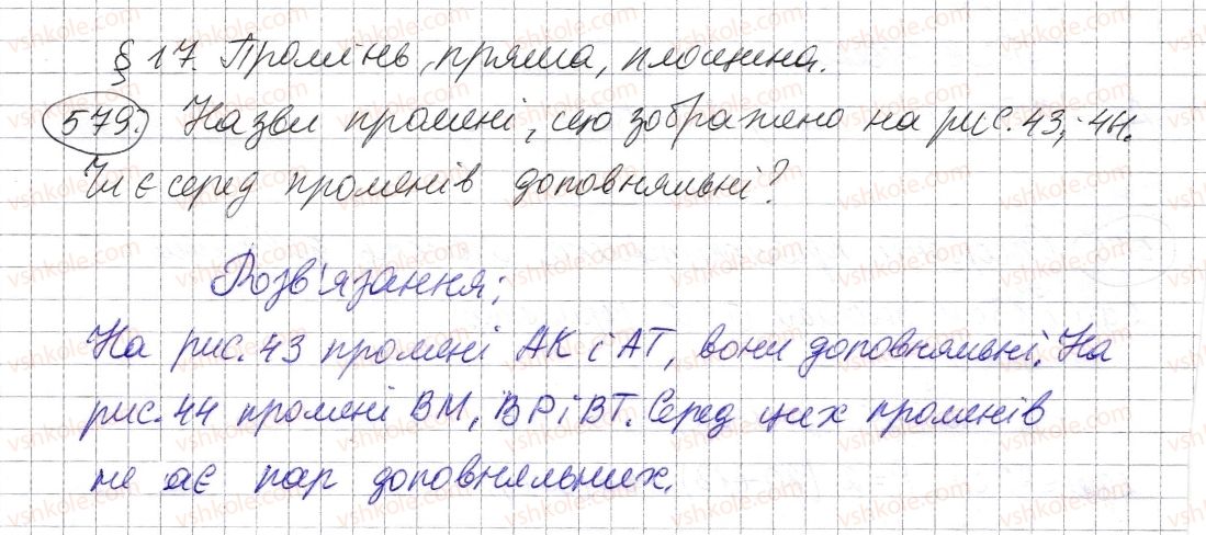 фото задание 579 - § 17. промінь, пряма, площина - розділ 1. натуральні числа і дії з ними. геометричні фігури і величини