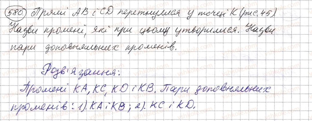 фото задание 580 - § 17. промінь, пряма, площина - розділ 1. натуральні числа і дії з ними. геометричні фігури і величини