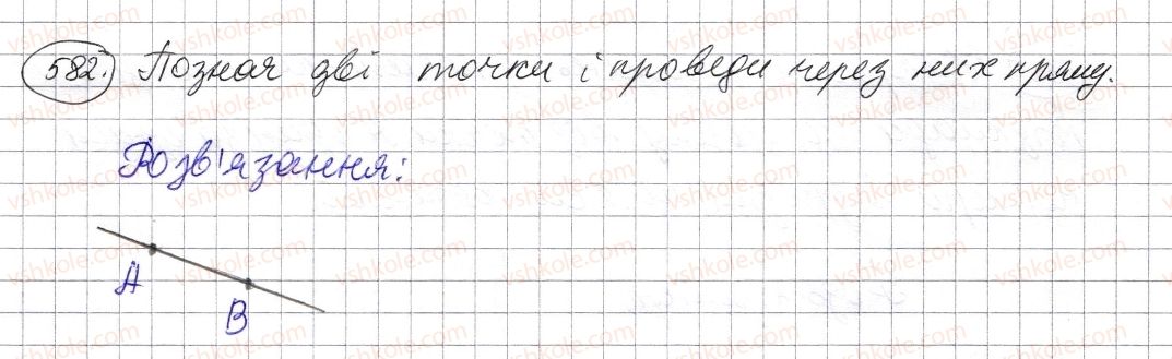 фото задание 582 - § 17. промінь, пряма, площина - розділ 1. натуральні числа і дії з ними. геометричні фігури і величини