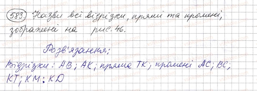 фото задание 583 - § 17. промінь, пряма, площина - розділ 1. натуральні числа і дії з ними. геометричні фігури і величини