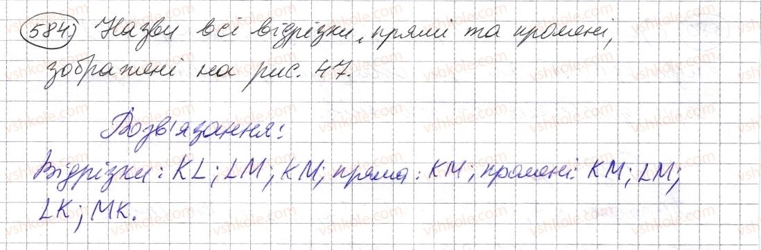 фото задание 584 - § 17. промінь, пряма, площина - розділ 1. натуральні числа і дії з ними. геометричні фігури і величини