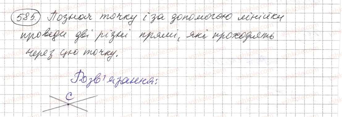 фото задание 585 - § 17. промінь, пряма, площина - розділ 1. натуральні числа і дії з ними. геометричні фігури і величини