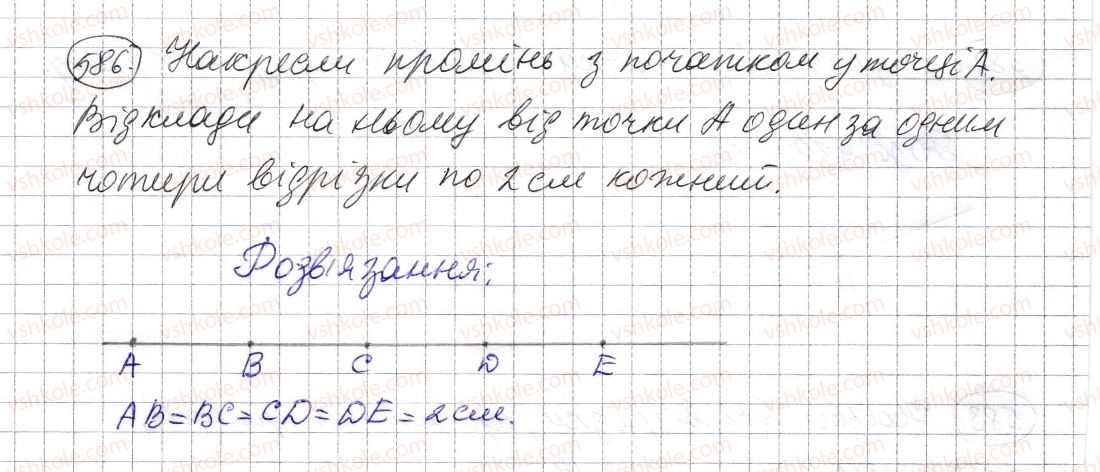 фото задание 586 - § 17. промінь, пряма, площина - розділ 1. натуральні числа і дії з ними. геометричні фігури і величини