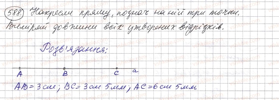 фото задание 588 - § 17. промінь, пряма, площина - розділ 1. натуральні числа і дії з ними. геометричні фігури і величини