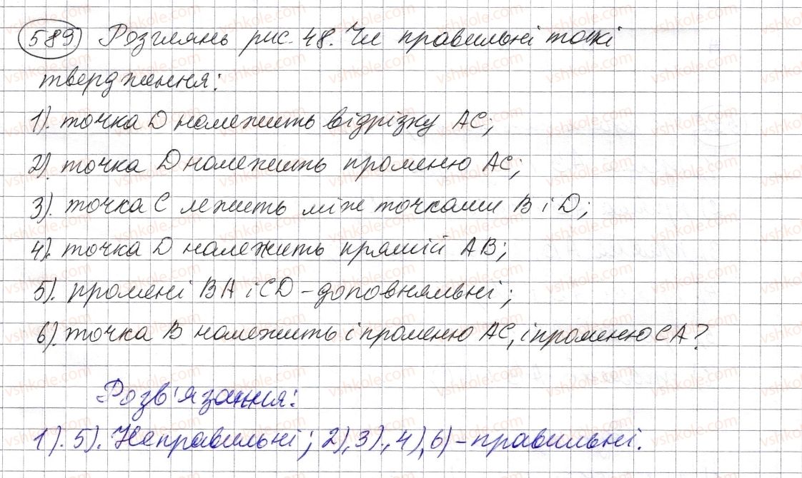 фото задание 589 - § 17. промінь, пряма, площина - розділ 1. натуральні числа і дії з ними. геометричні фігури і величини