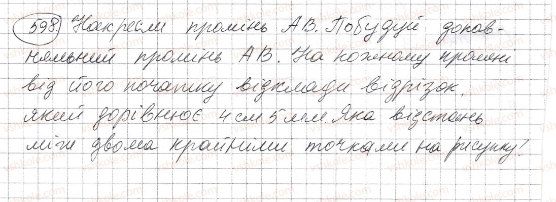 фото задание 598 - § 17. промінь, пряма, площина - розділ 1. натуральні числа і дії з ними. геометричні фігури і величини
