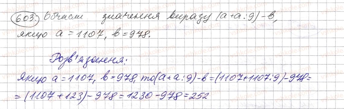 фото задание 603 - § 17. промінь, пряма, площина - розділ 1. натуральні числа і дії з ними. геометричні фігури і величини
