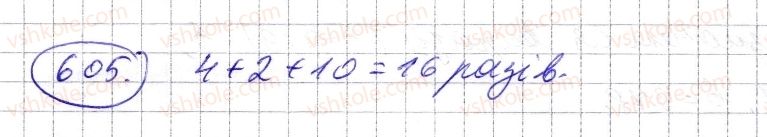 фото задание 605 - § 17. промінь, пряма, площина - розділ 1. натуральні числа і дії з ними. геометричні фігури і величини