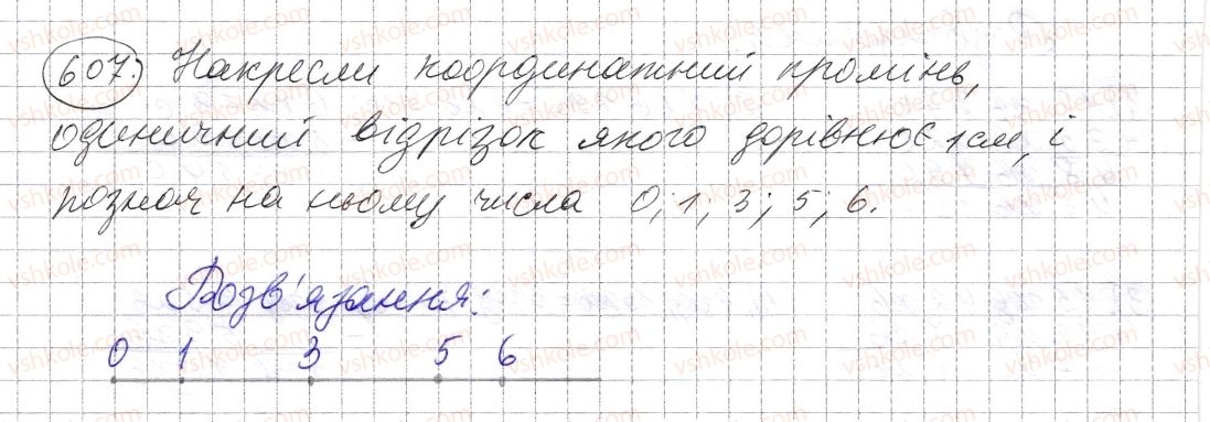 фото задание 607 - § 18. координатний промінь. шкала - розділ 1. натуральні числа і дії з ними. геометричні фігури і величини