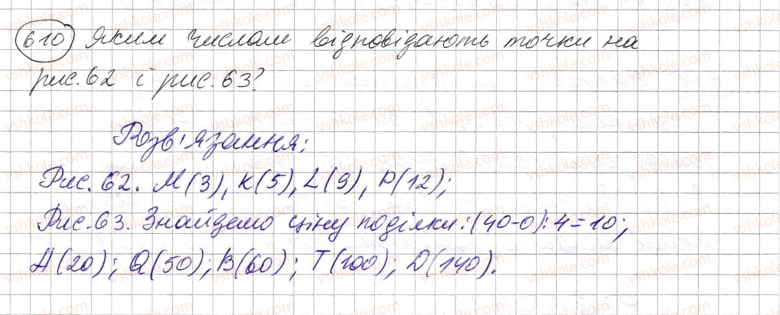 фото задание 610 - § 18. координатний промінь. шкала - розділ 1. натуральні числа і дії з ними. геометричні фігури і величини