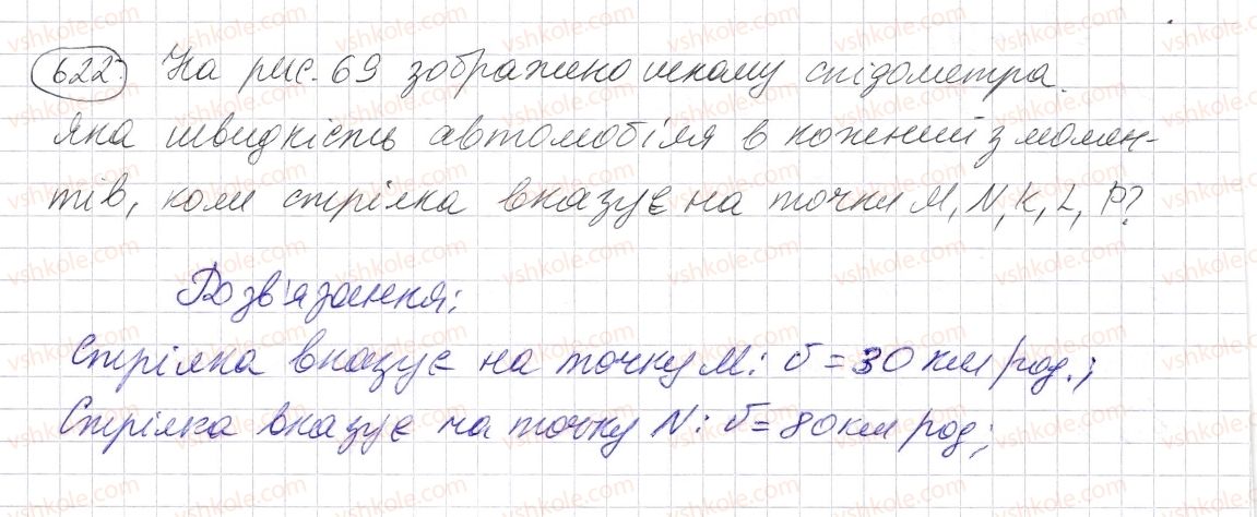 фото задание 622 - § 18. координатний промінь. шкала - розділ 1. натуральні числа і дії з ними. геометричні фігури і величини